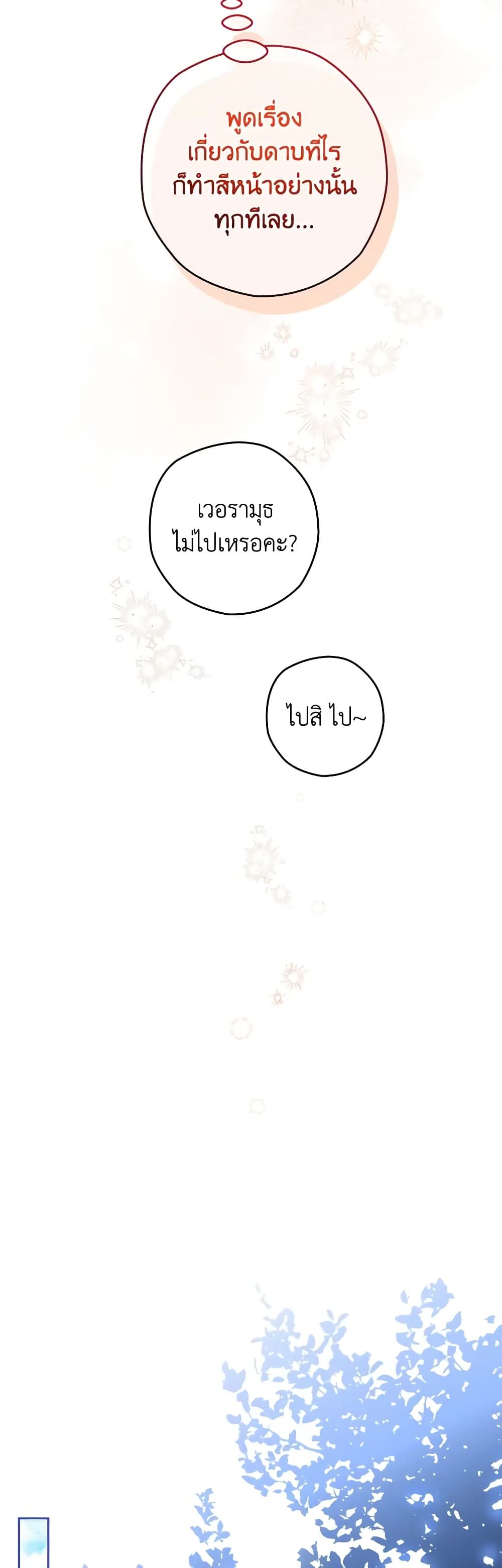 Sigrid ตอนที่ 39 13