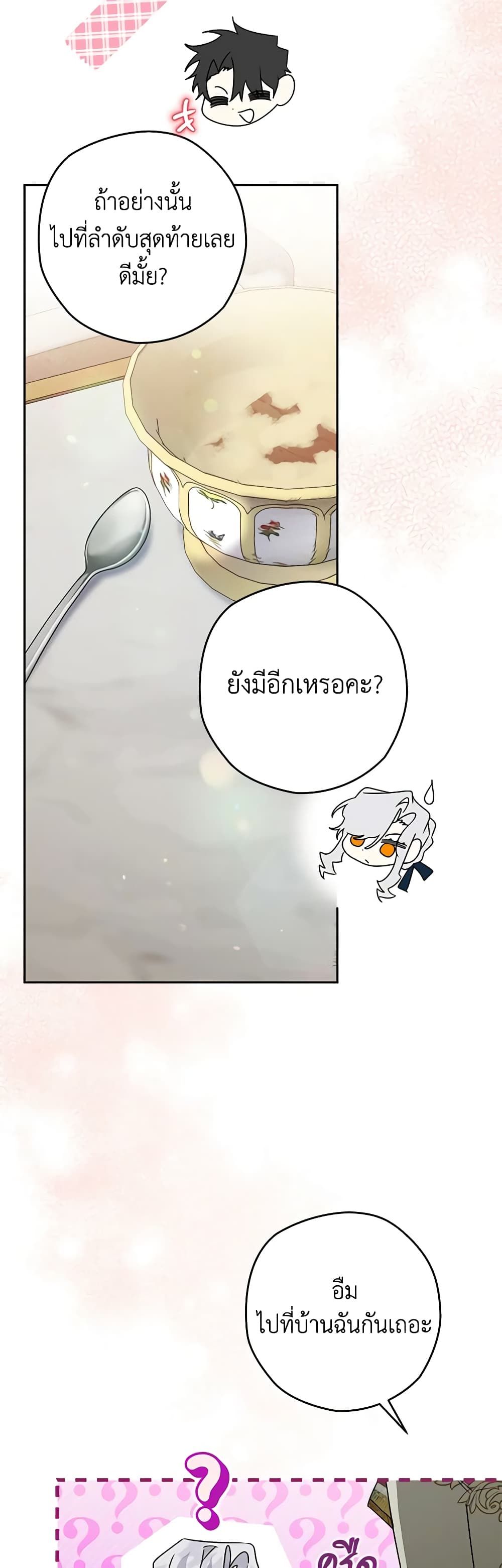 Sigrid ตอนที่ 39 10