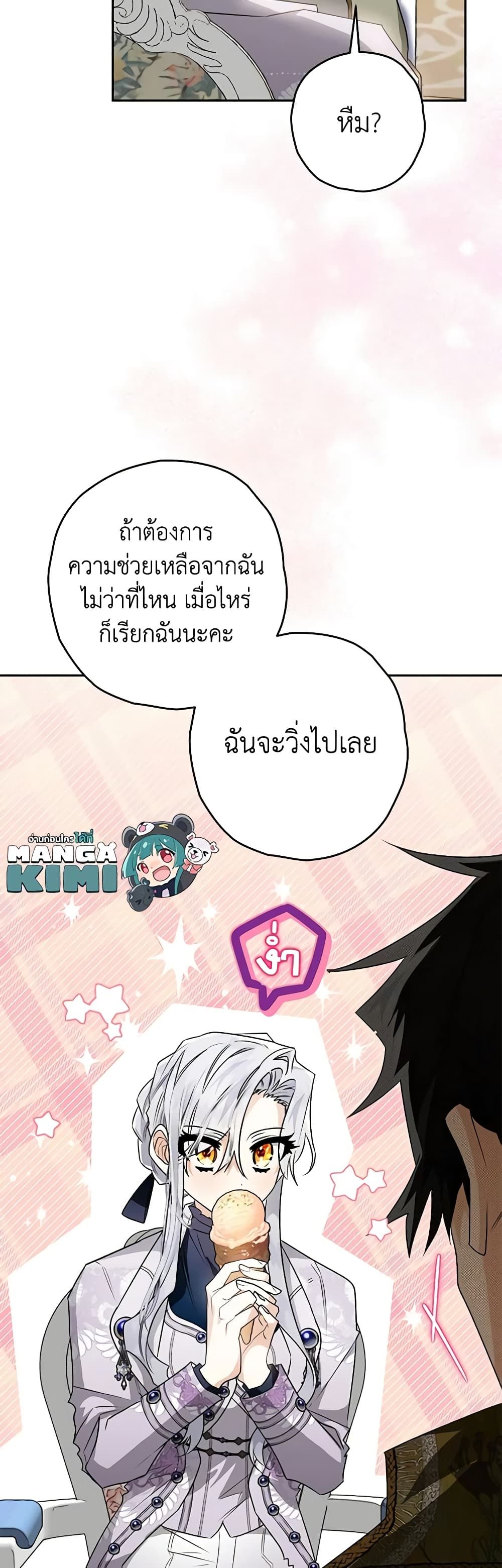 Sigrid ตอนที่ 39 8