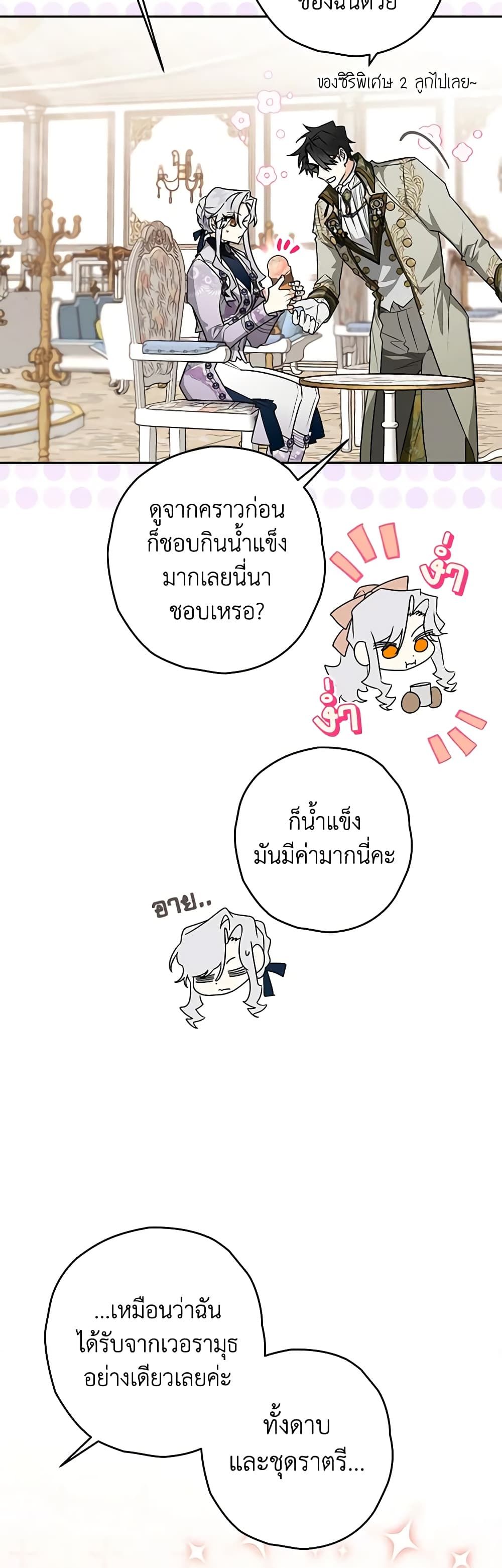 Sigrid ตอนที่ 39 7
