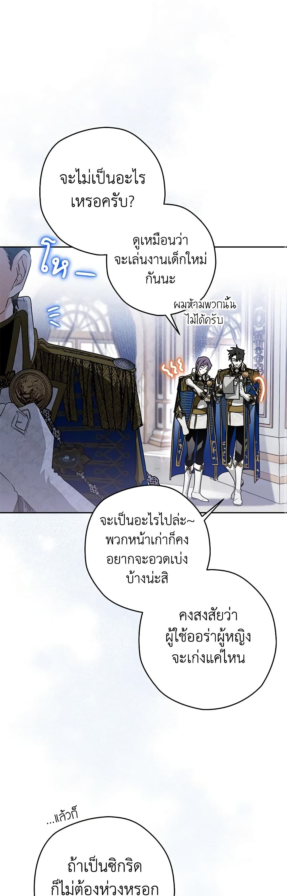 Sigrid ตอนที่ 39 16