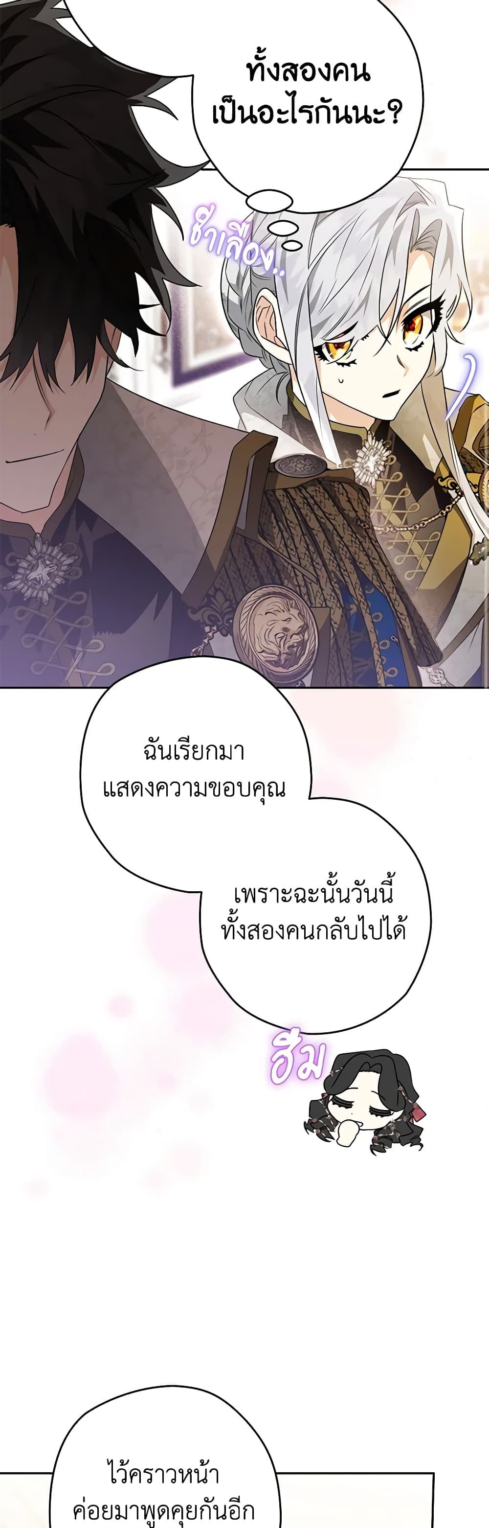 Sigrid ตอนที่ 39 28