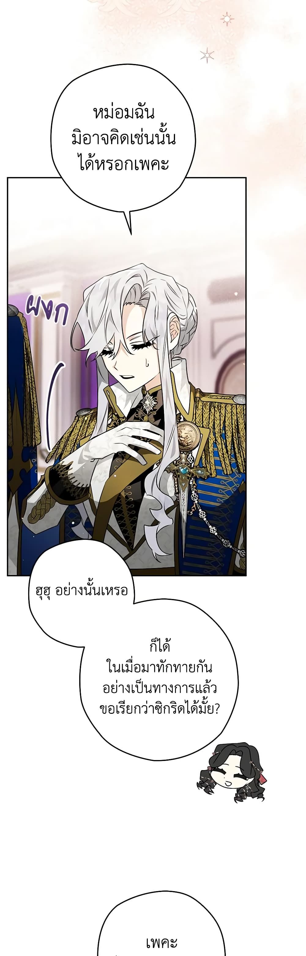 Sigrid ตอนที่ 39 27