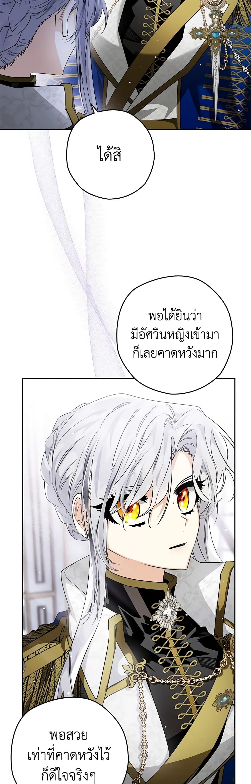 Sigrid ตอนที่ 39 38