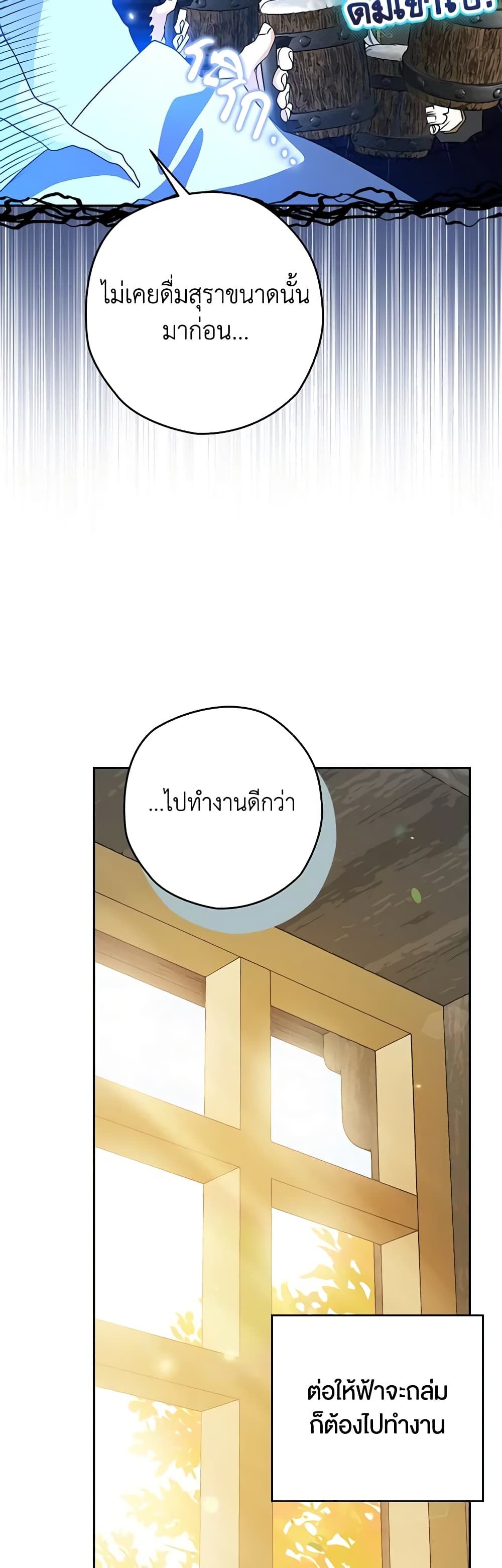Sigrid ตอนที่ 39 33