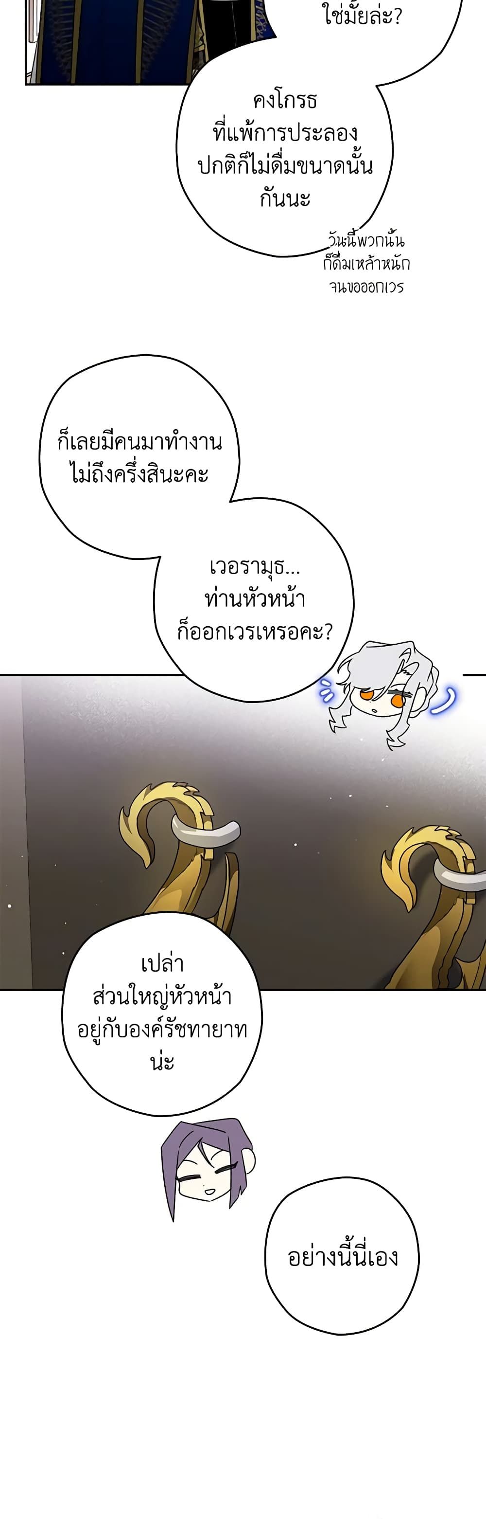 Sigrid ตอนที่ 39 35