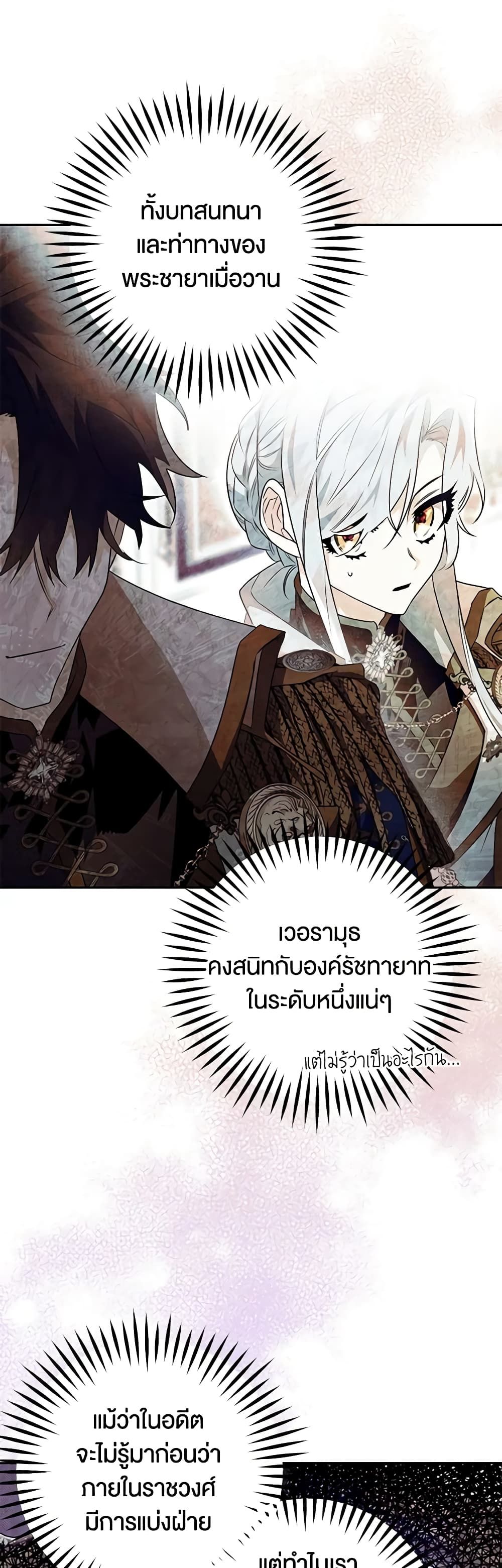 Sigrid ตอนที่ 39 36