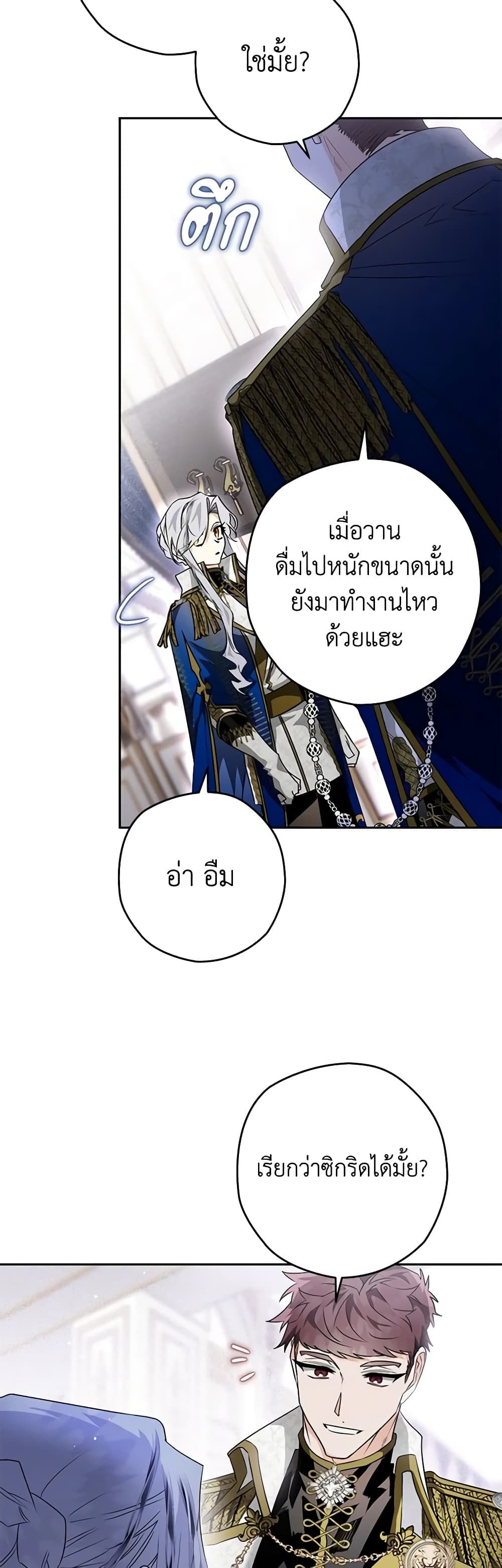 Sigrid ตอนที่ 39 37