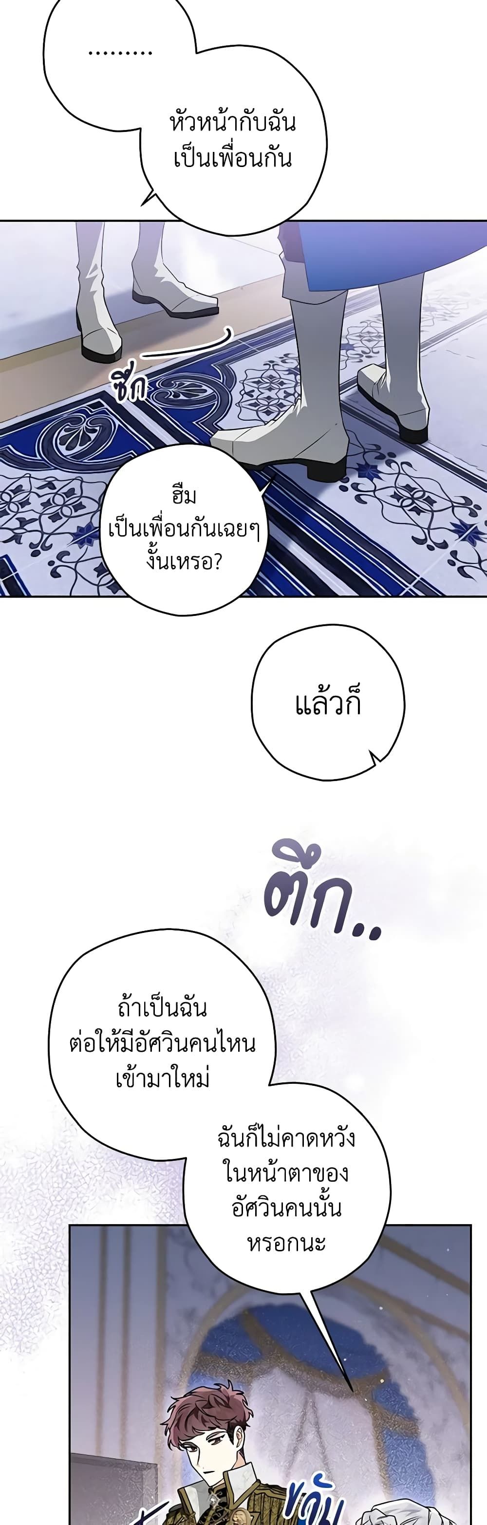 Sigrid ตอนที่ 40 4