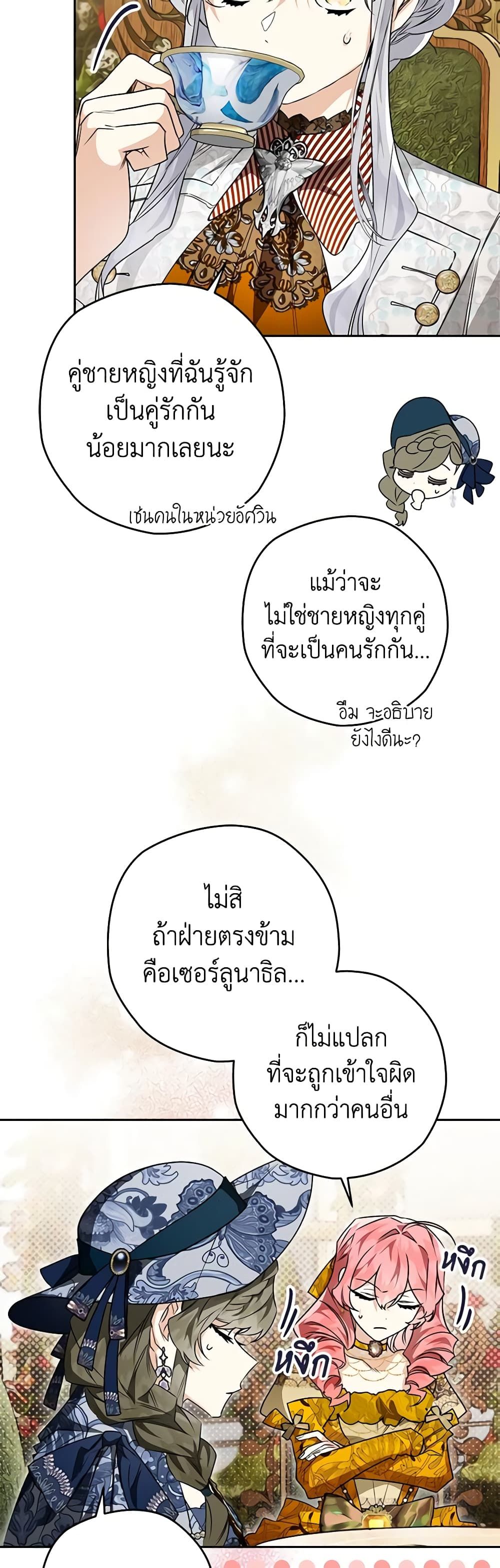 Sigrid ตอนที่ 40 7