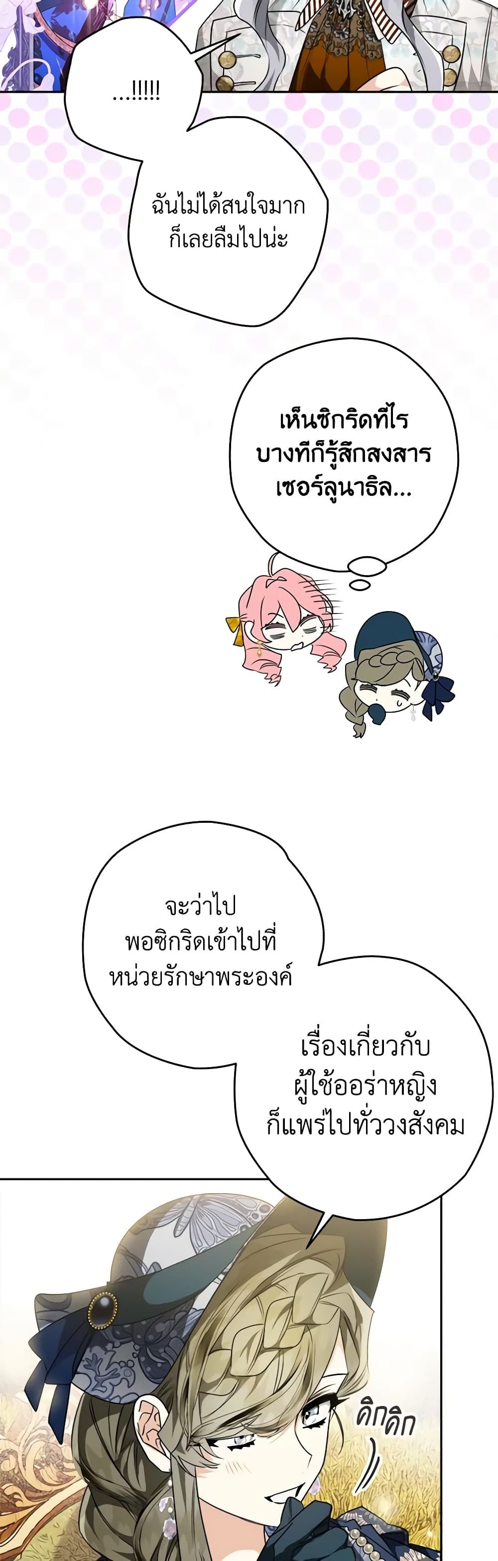 Sigrid ตอนที่ 40 11