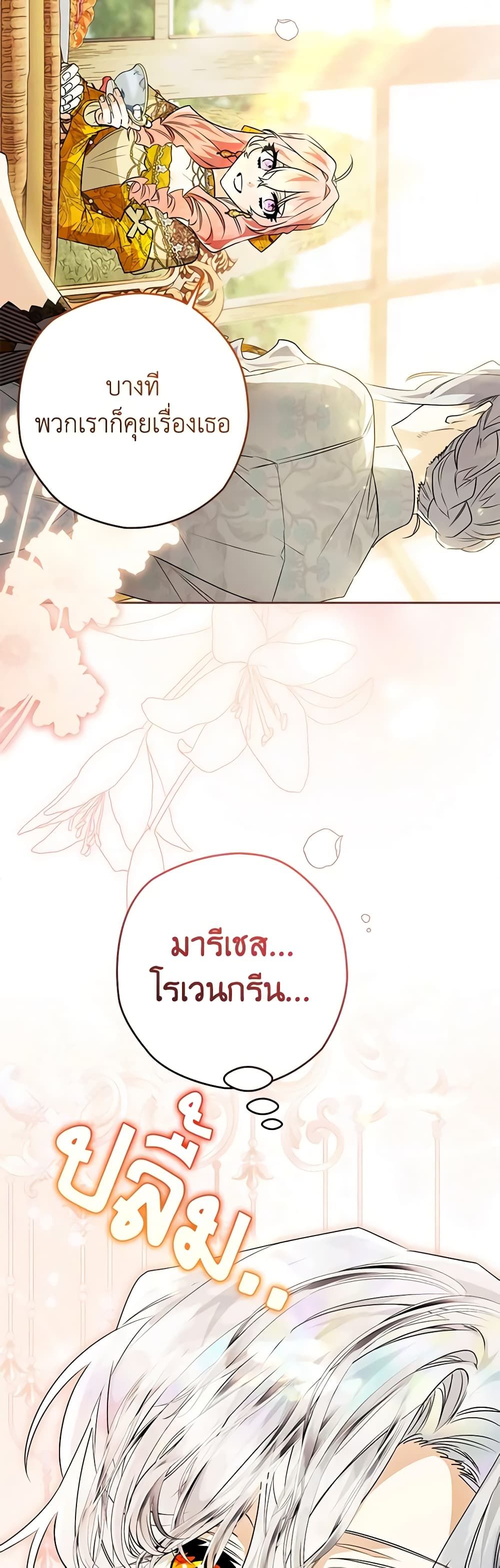 Sigrid ตอนที่ 40 19