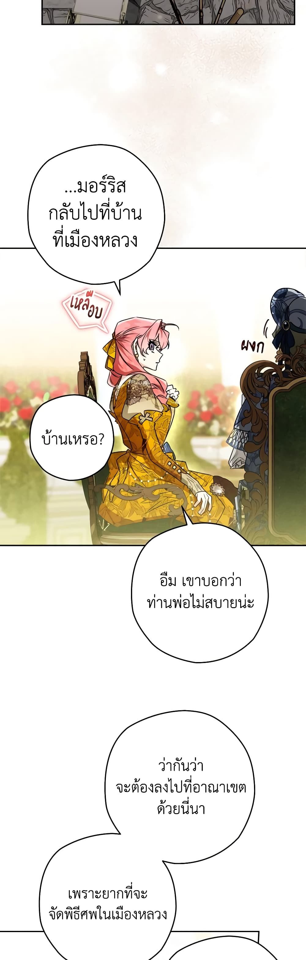 Sigrid ตอนที่ 40 13