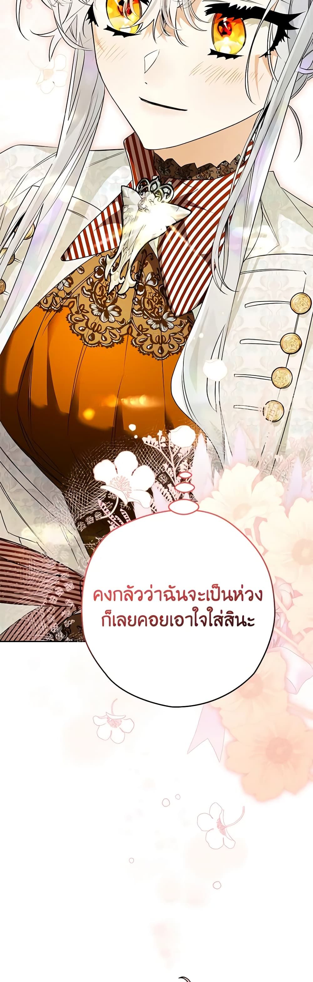 Sigrid ตอนที่ 40 20