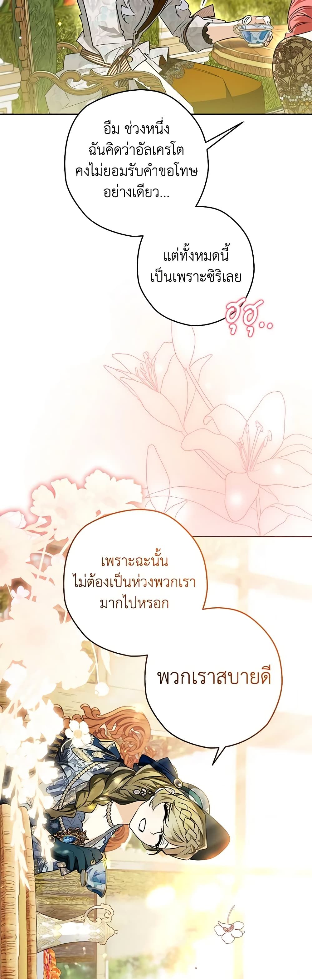 Sigrid ตอนที่ 40 18