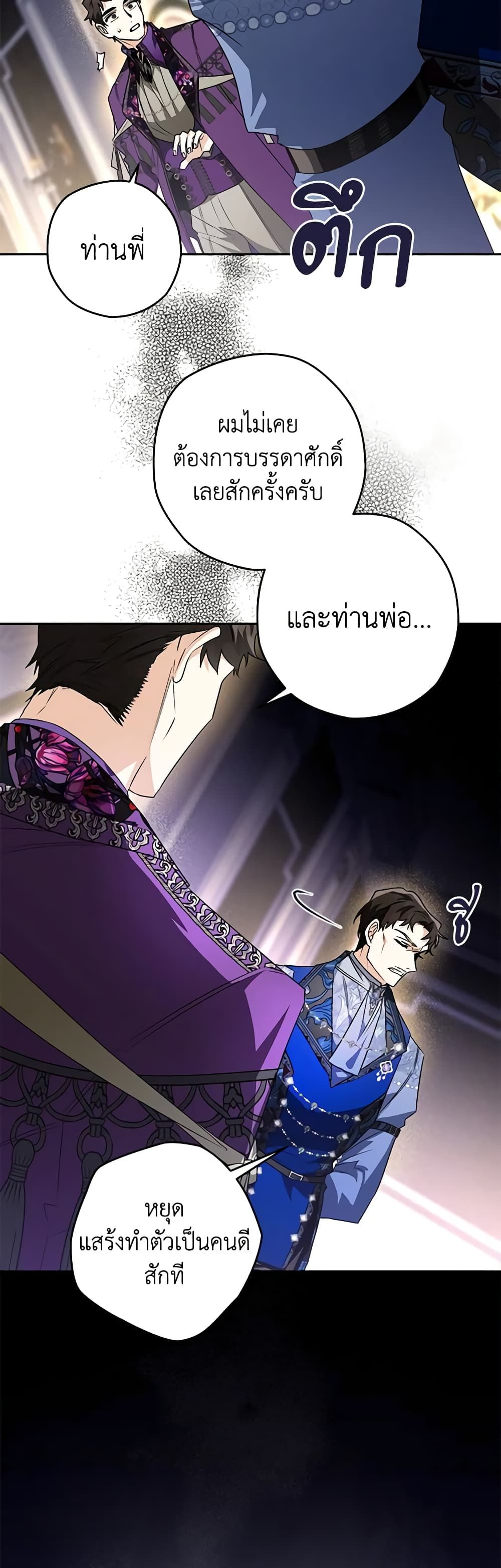 Sigrid ตอนที่ 40 26