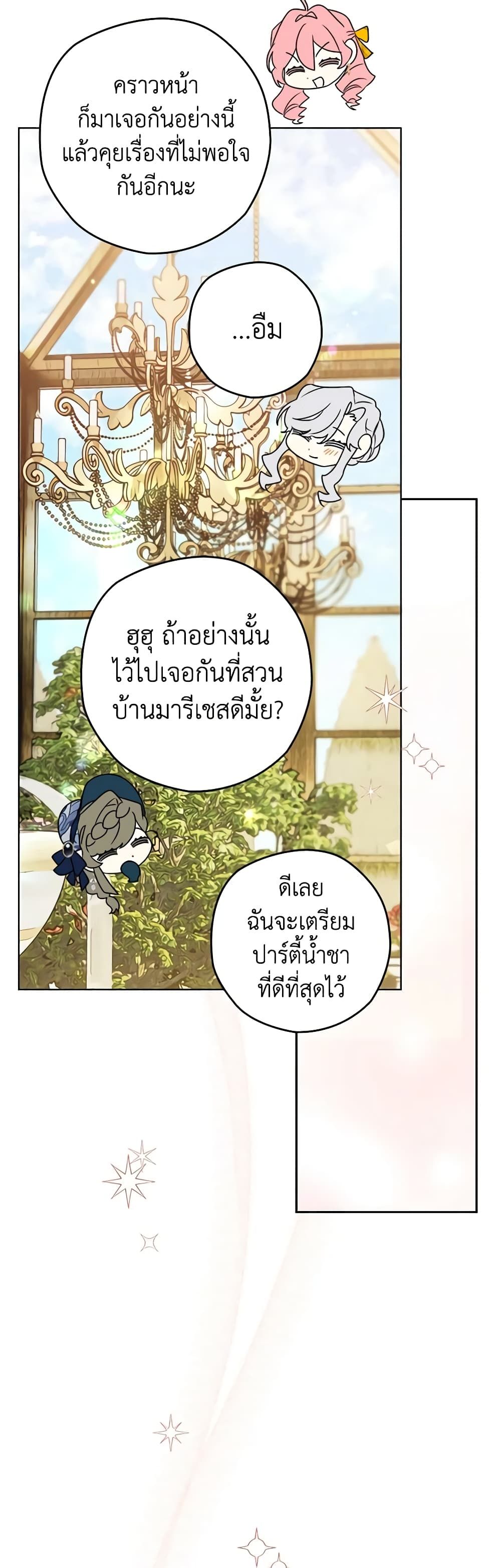 Sigrid ตอนที่ 40 21