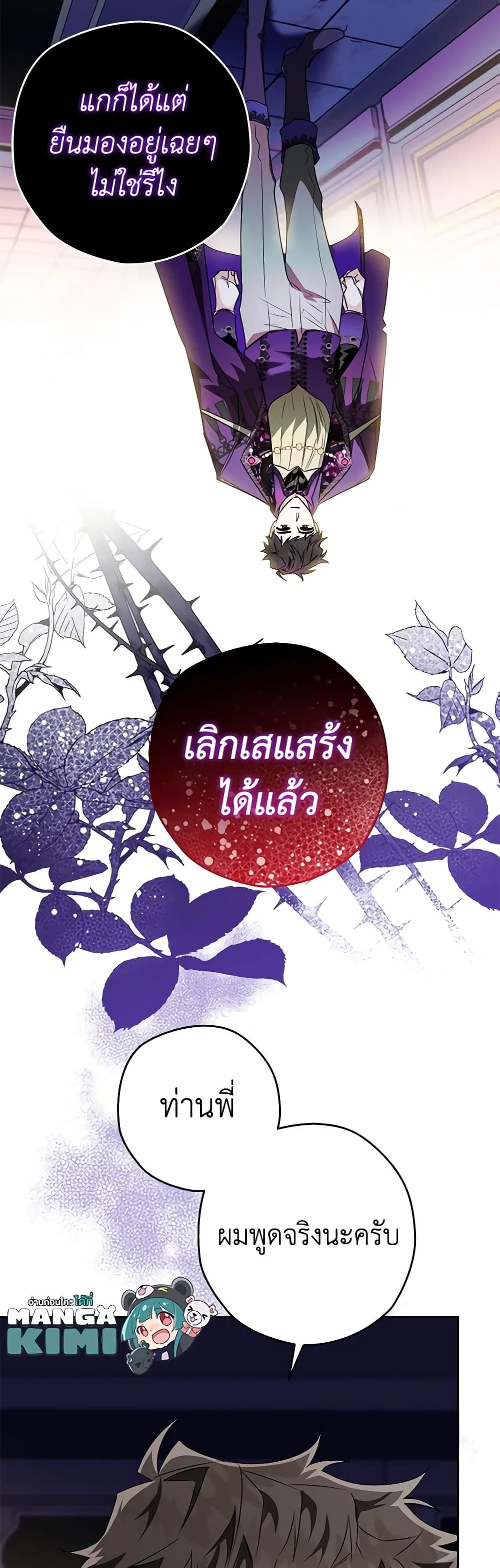 Sigrid ตอนที่ 40 28