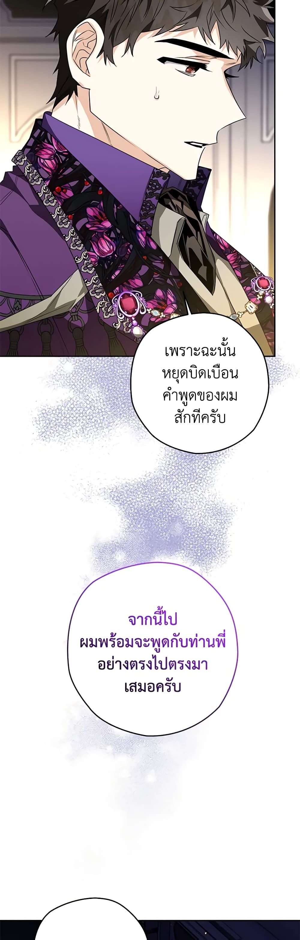 Sigrid ตอนที่ 40 29