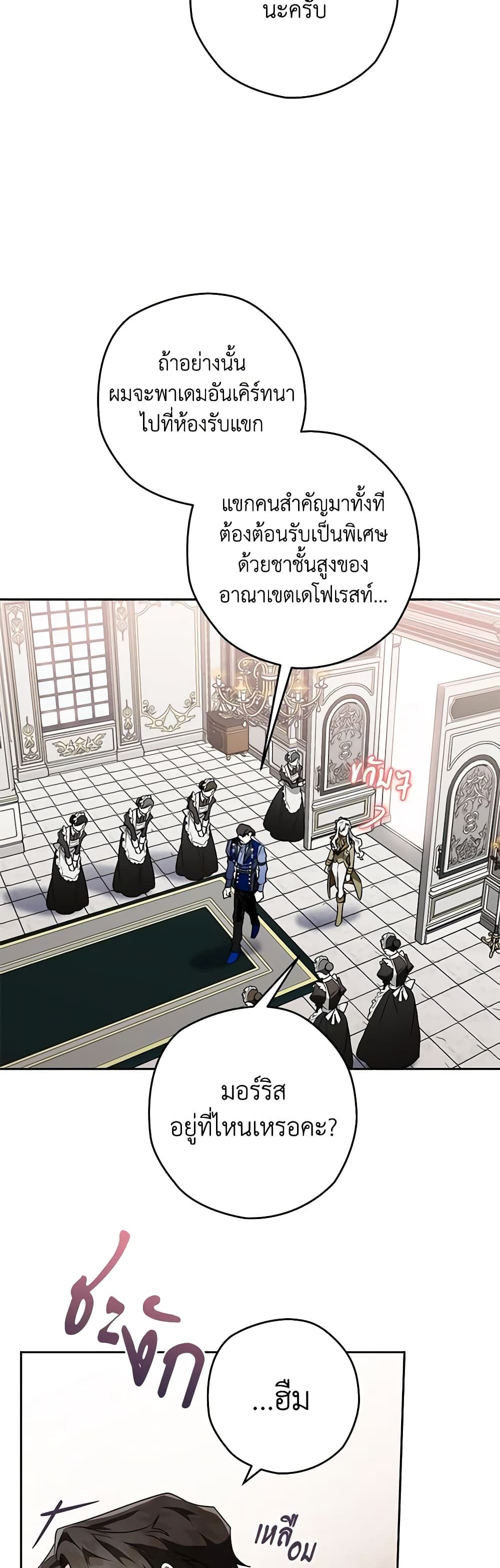 Sigrid ตอนที่ 40 36
