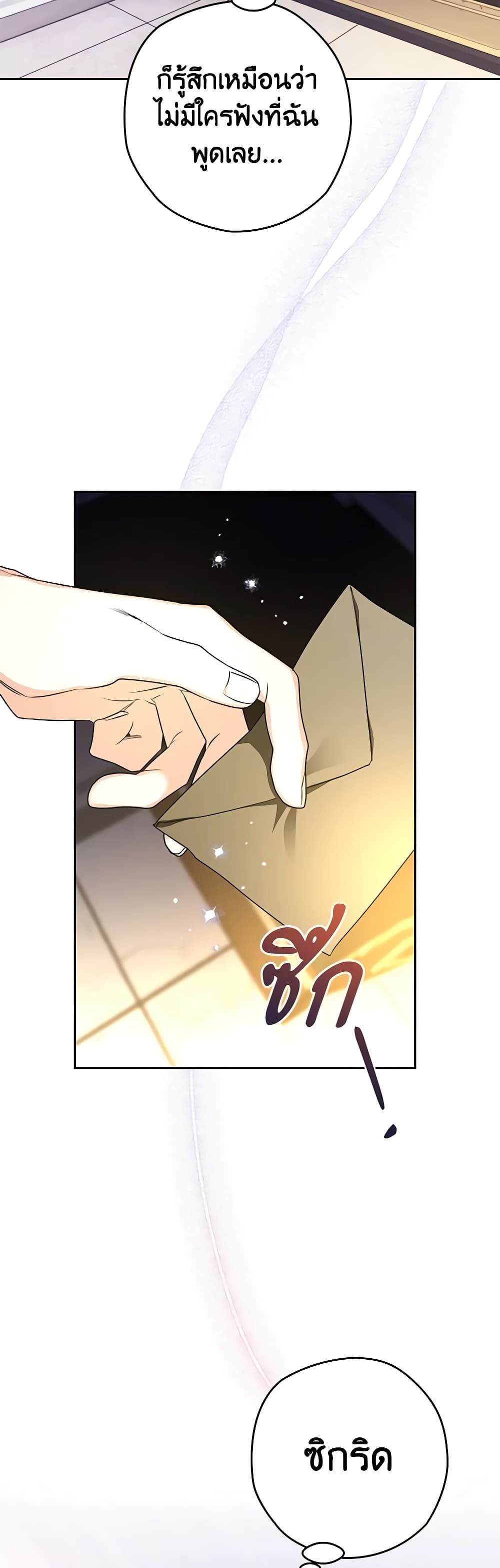 Sigrid ตอนที่ 40 32