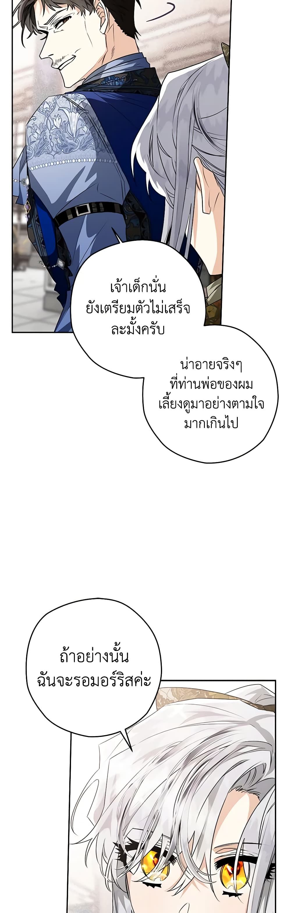 Sigrid ตอนที่ 40 37