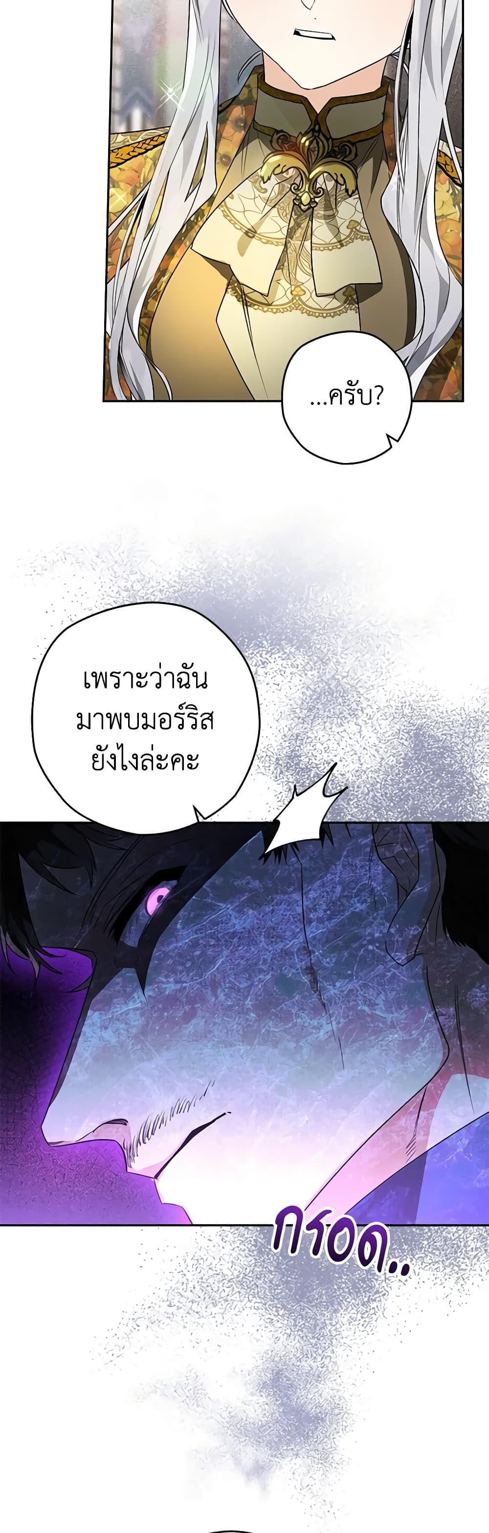 Sigrid ตอนที่ 40 38