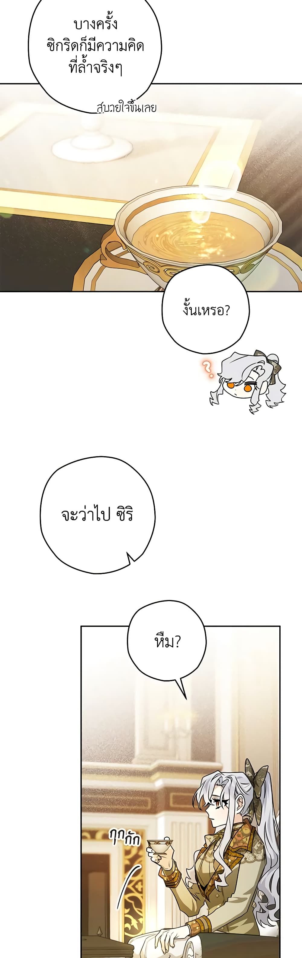 Sigrid ตอนที่ 41 10