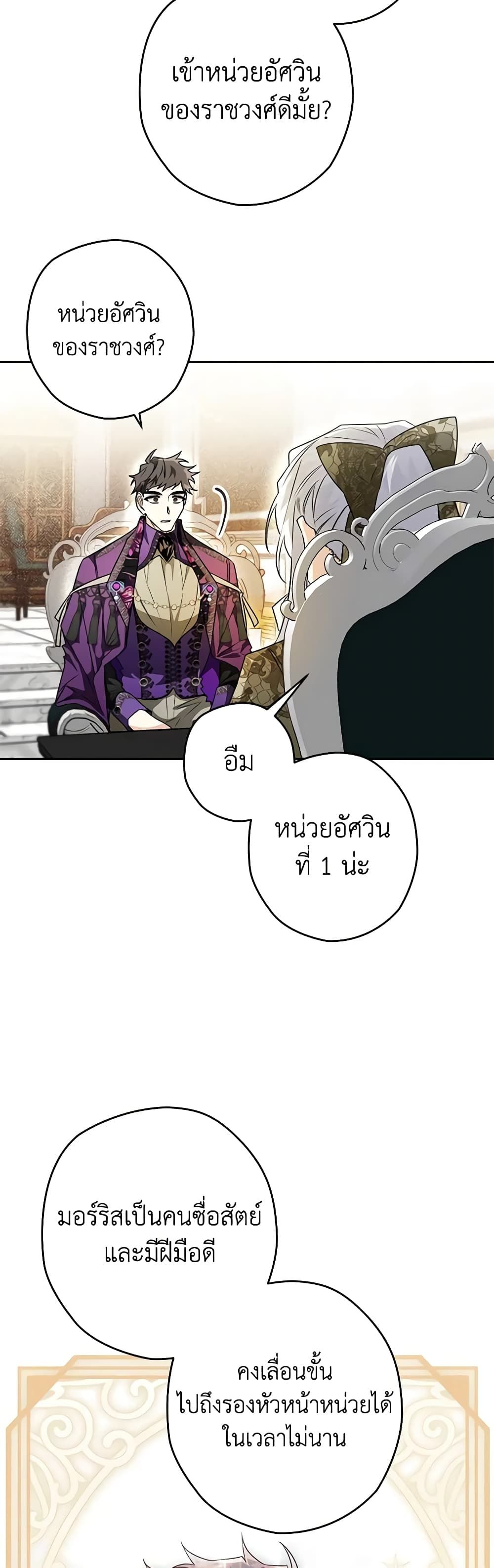 Sigrid ตอนที่ 41 6