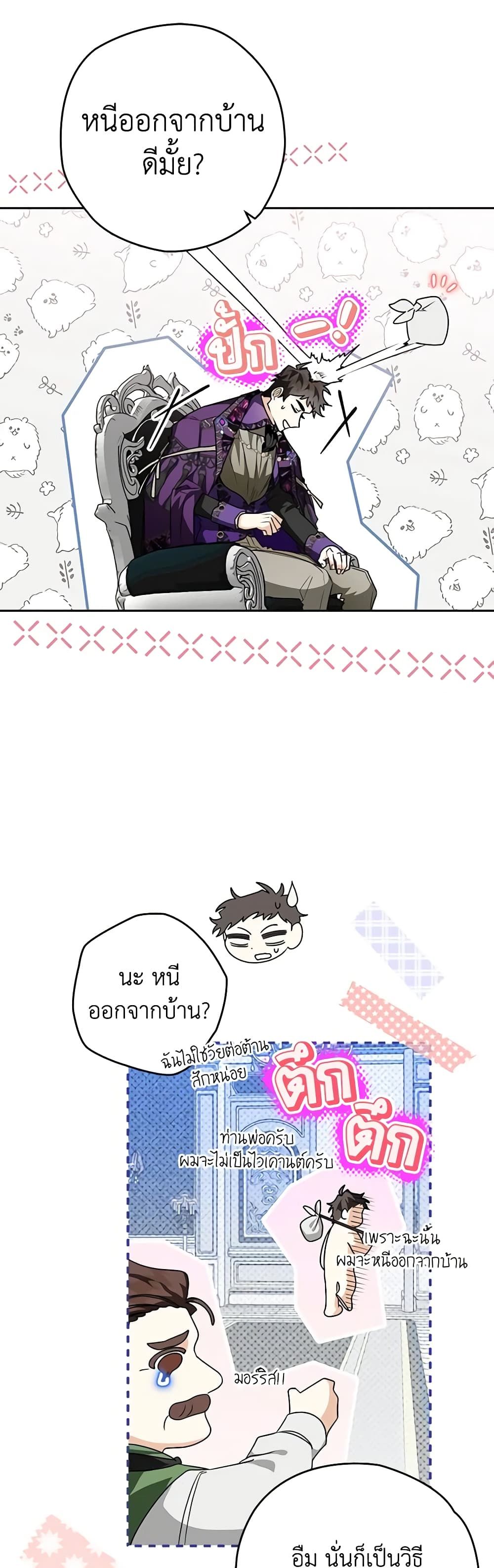 Sigrid ตอนที่ 41 8