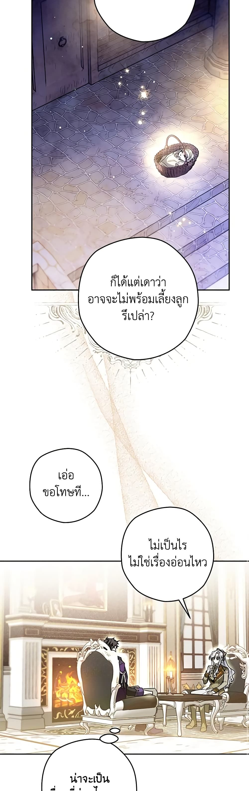 Sigrid ตอนที่ 41 11