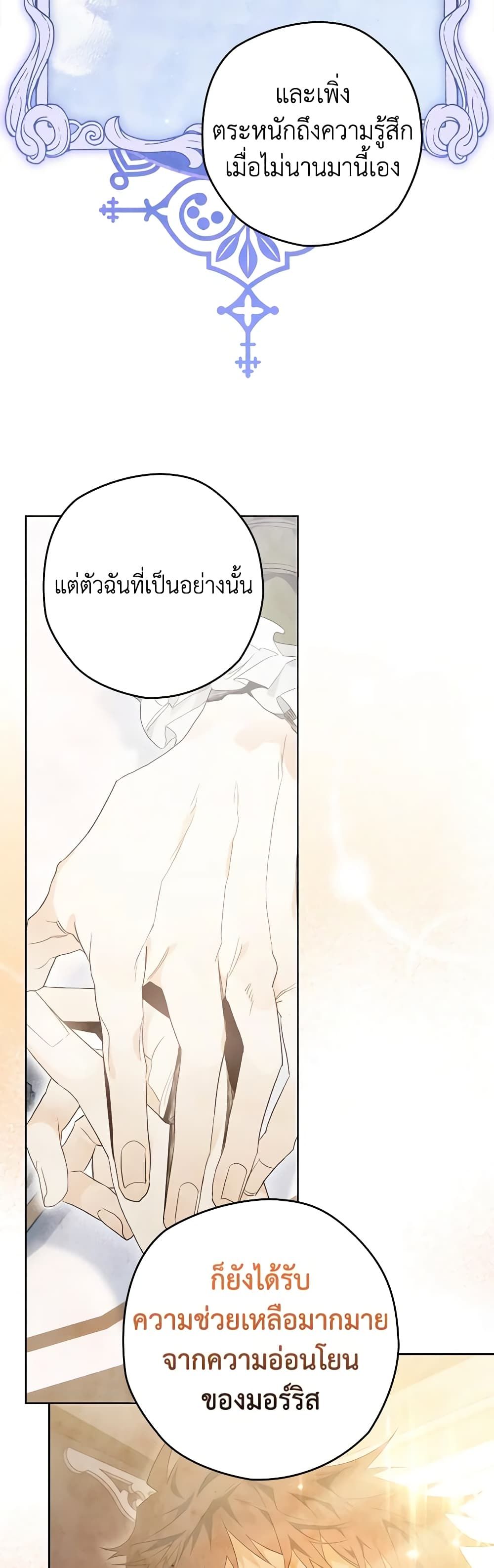 Sigrid ตอนที่ 41 17