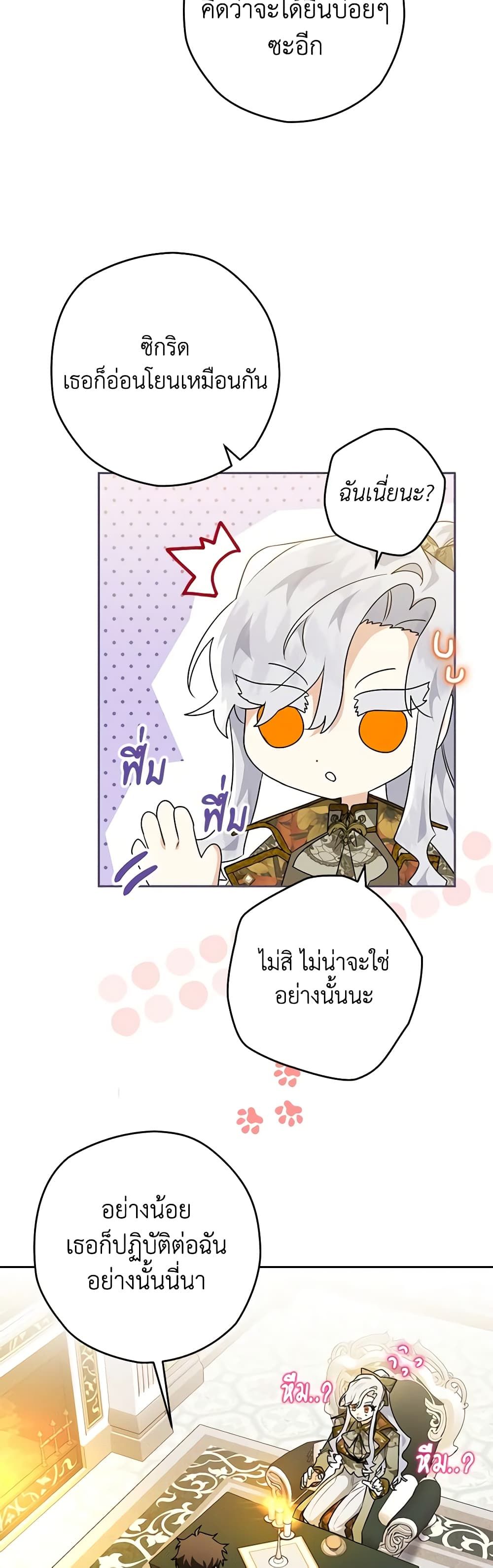 Sigrid ตอนที่ 41 18