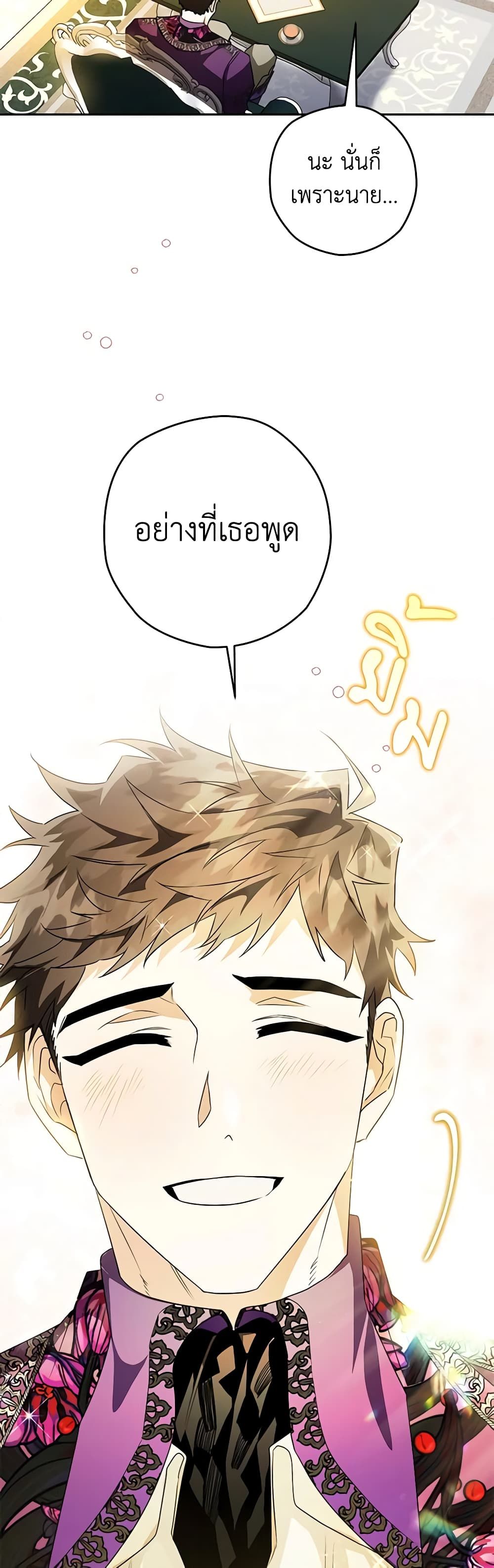 Sigrid ตอนที่ 41 19