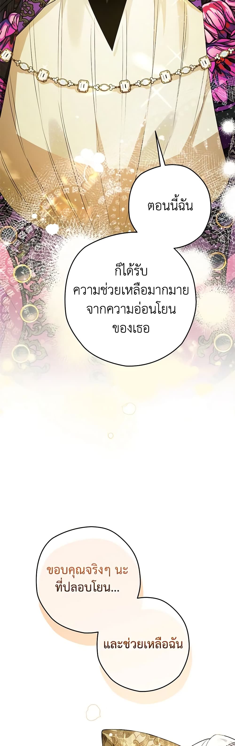 Sigrid ตอนที่ 41 20