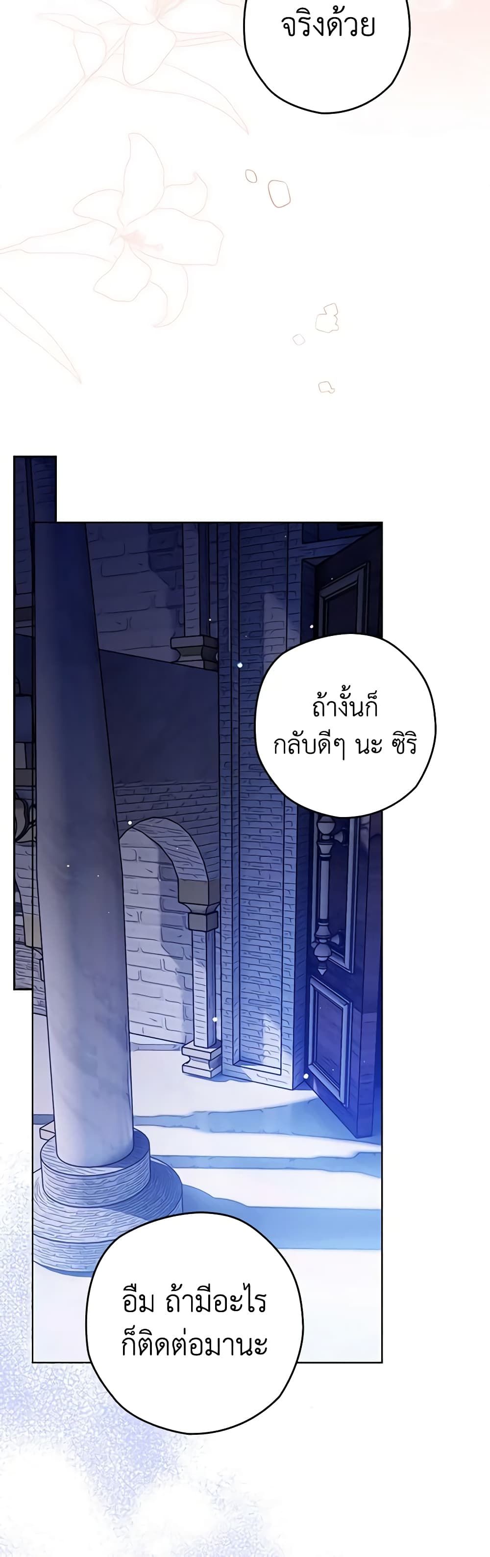 Sigrid ตอนที่ 41 23