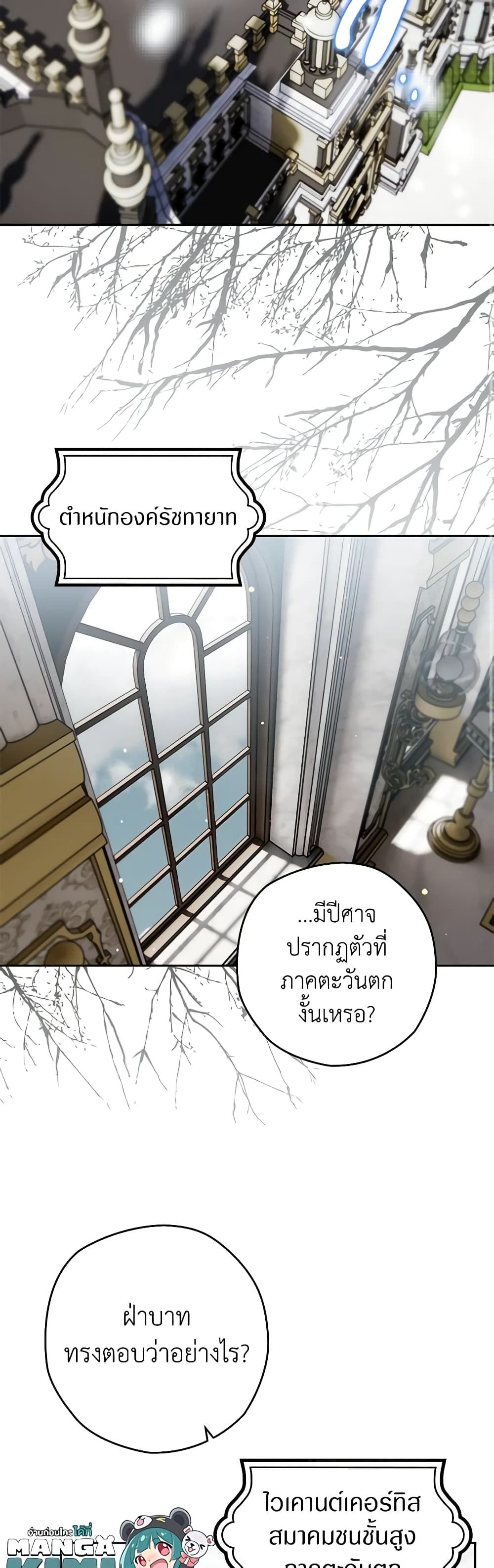 Sigrid ตอนที่ 41 29