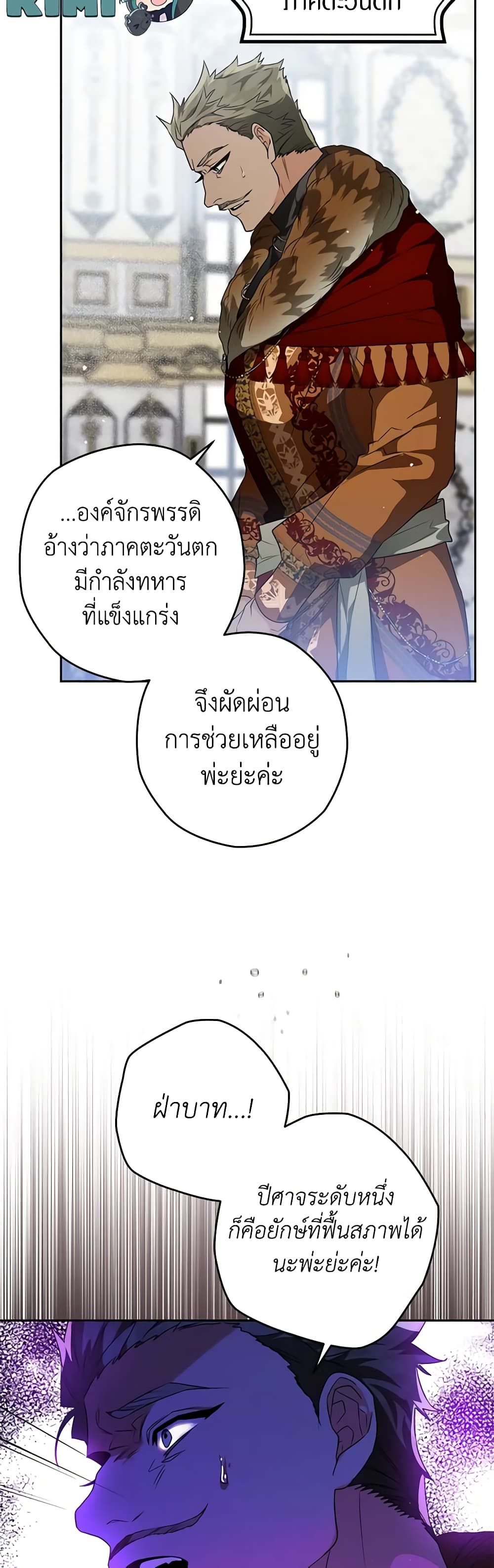 Sigrid ตอนที่ 41 30