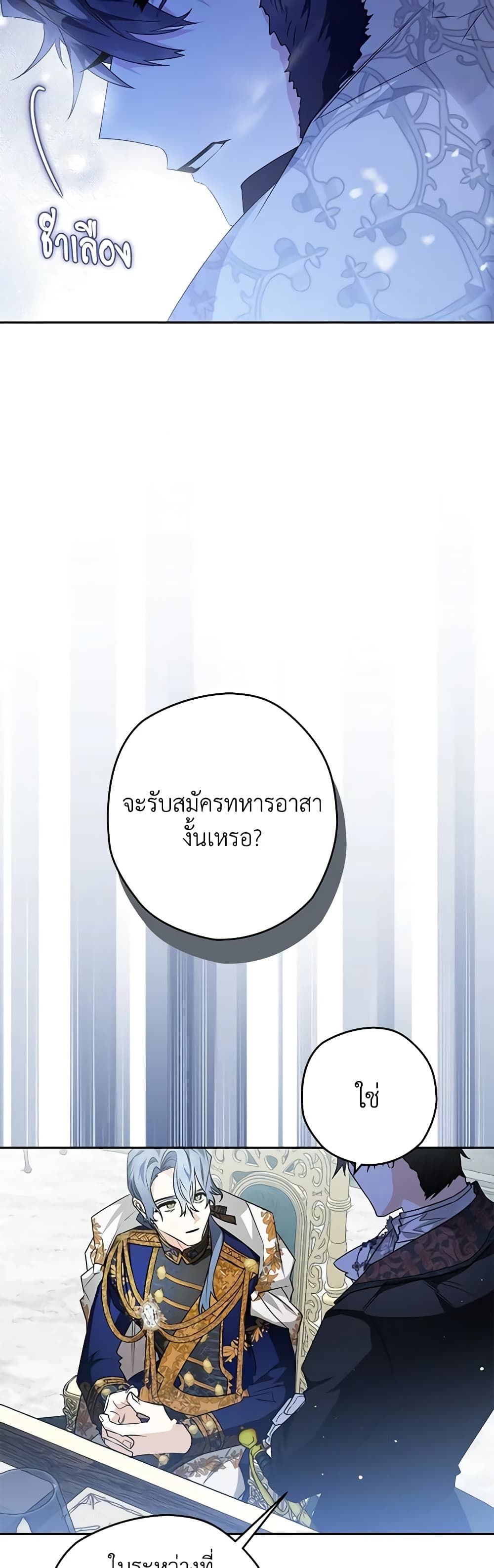 Sigrid ตอนที่ 41 39