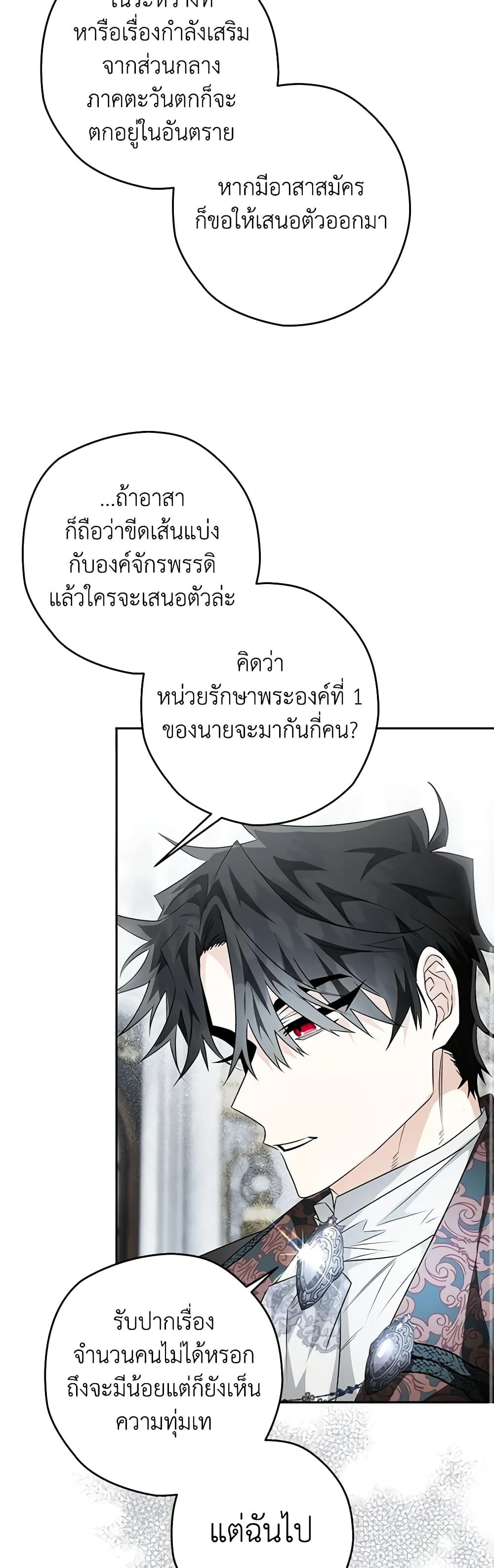 Sigrid ตอนที่ 41 40