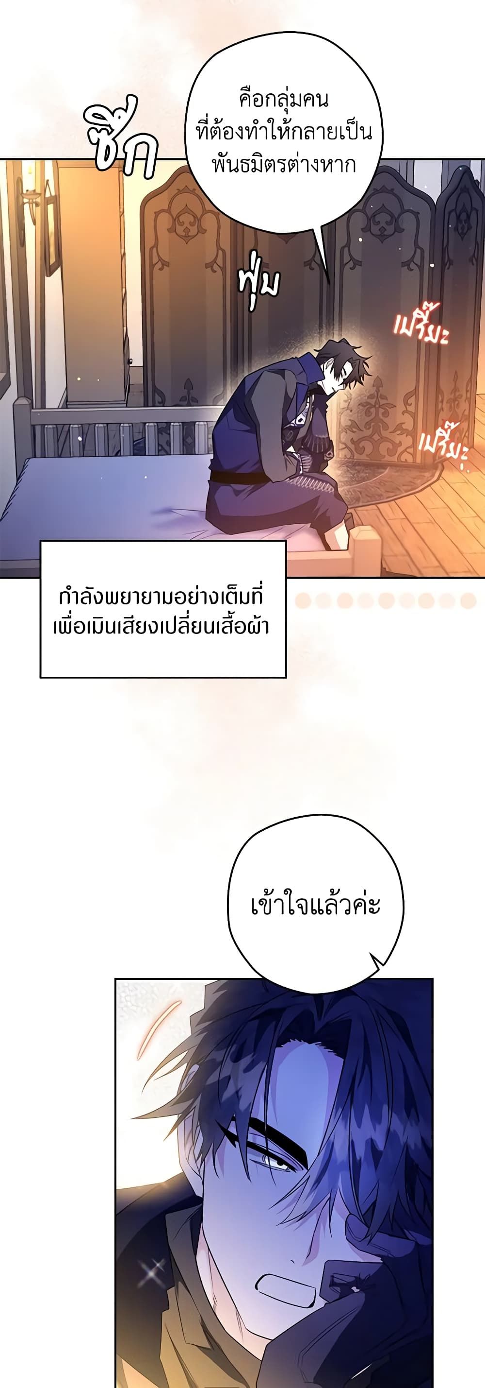 Sigrid ตอนที่ 42 10