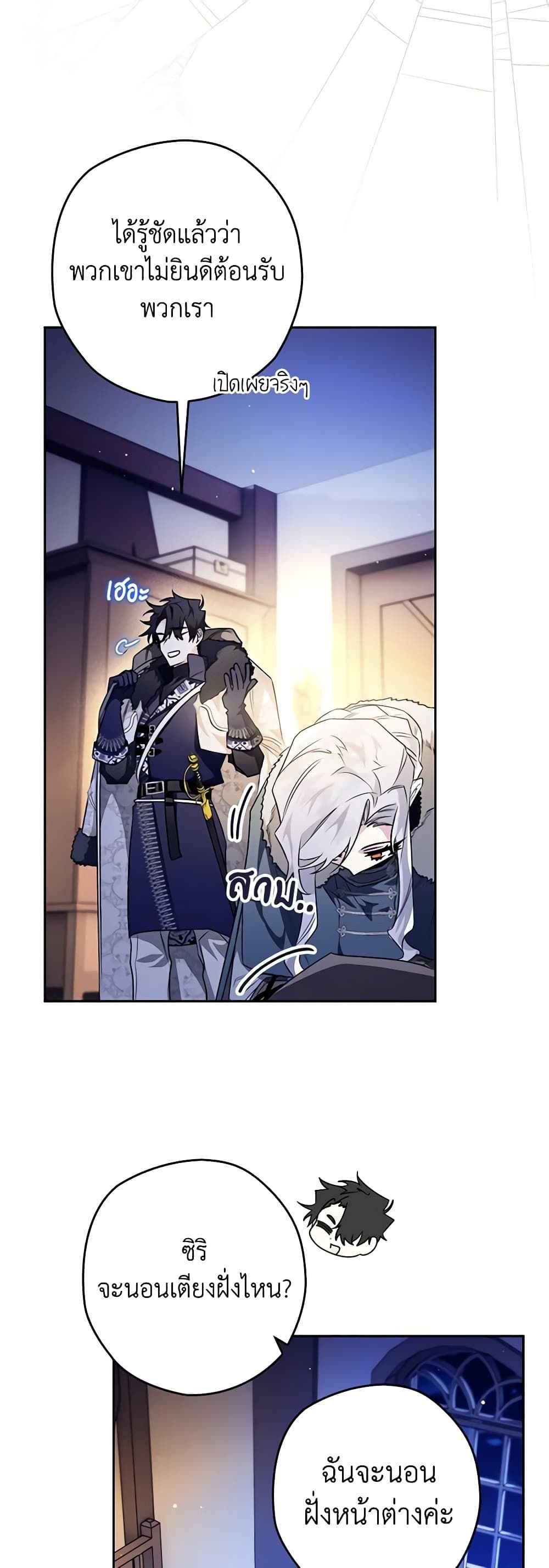 Sigrid ตอนที่ 42 7