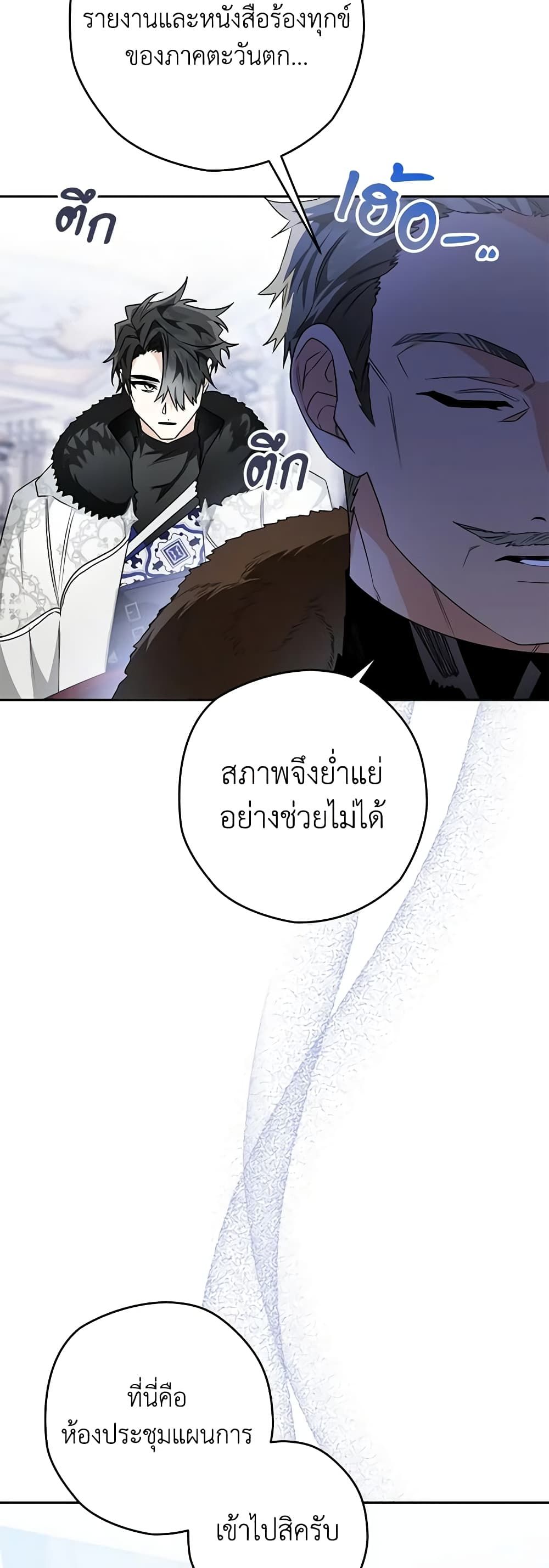 Sigrid ตอนที่ 42 19