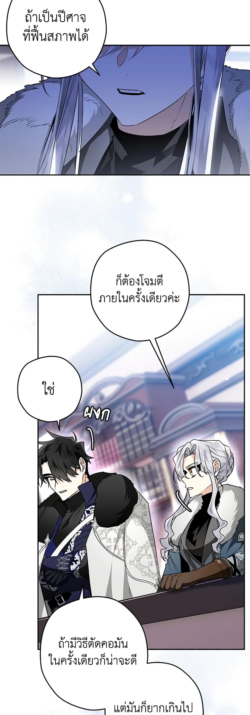 Sigrid ตอนที่ 42 30