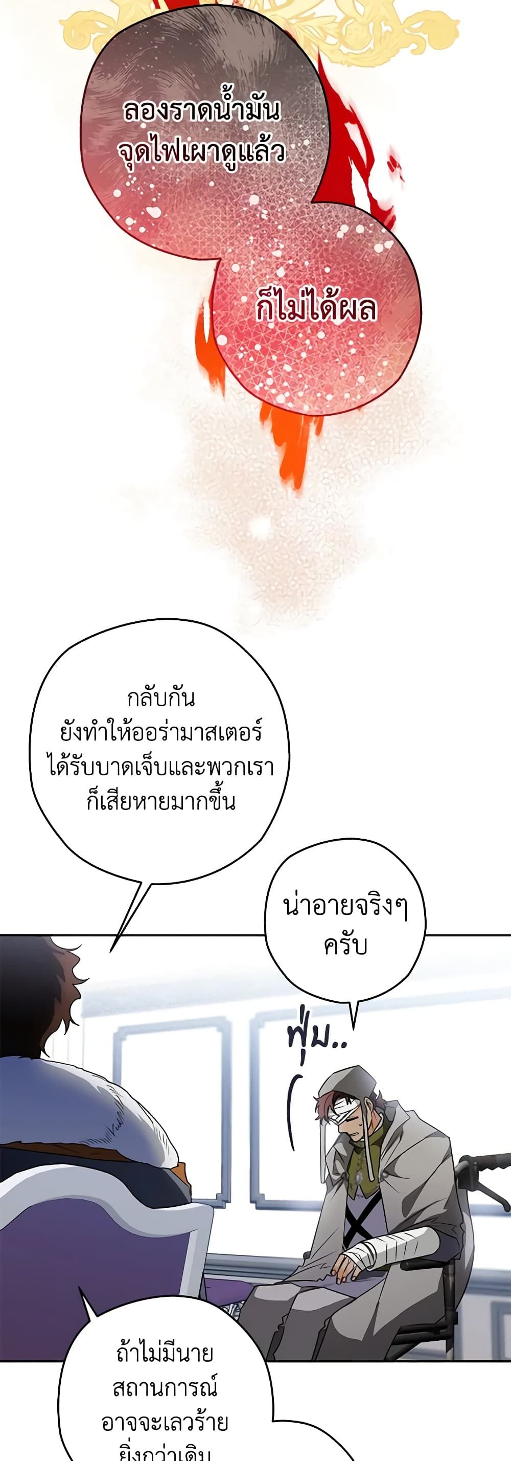 Sigrid ตอนที่ 42 26