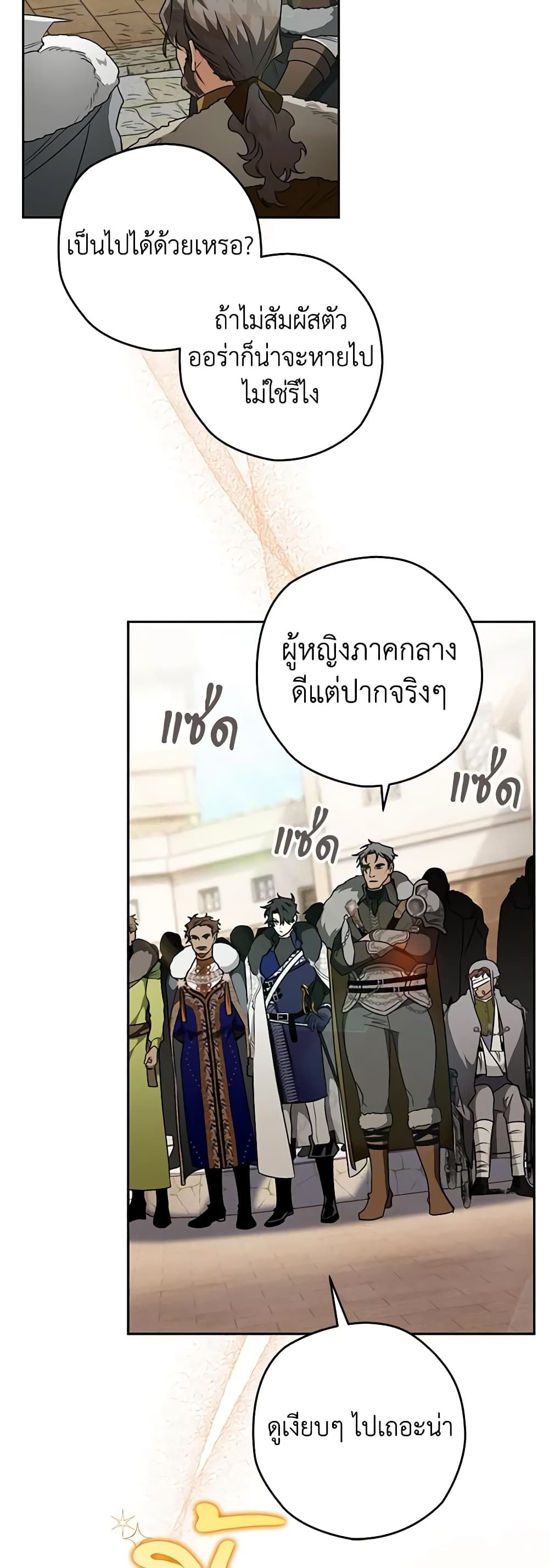 Sigrid ตอนที่ 42 35