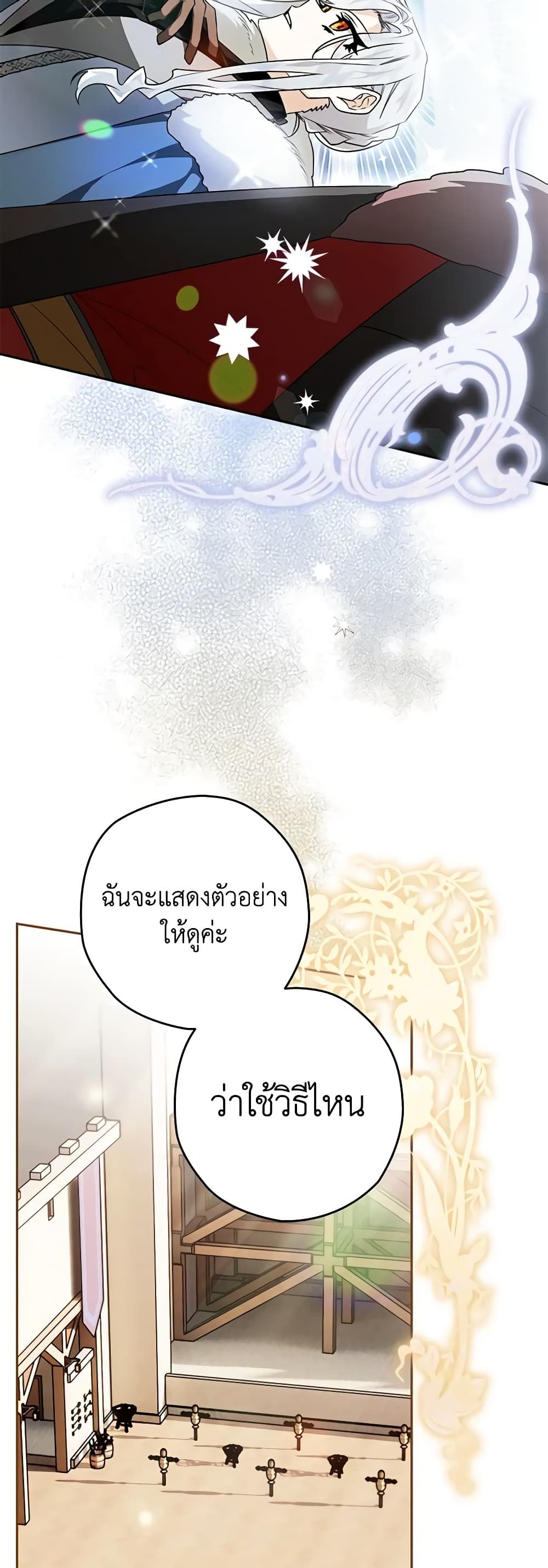 Sigrid ตอนที่ 42 32