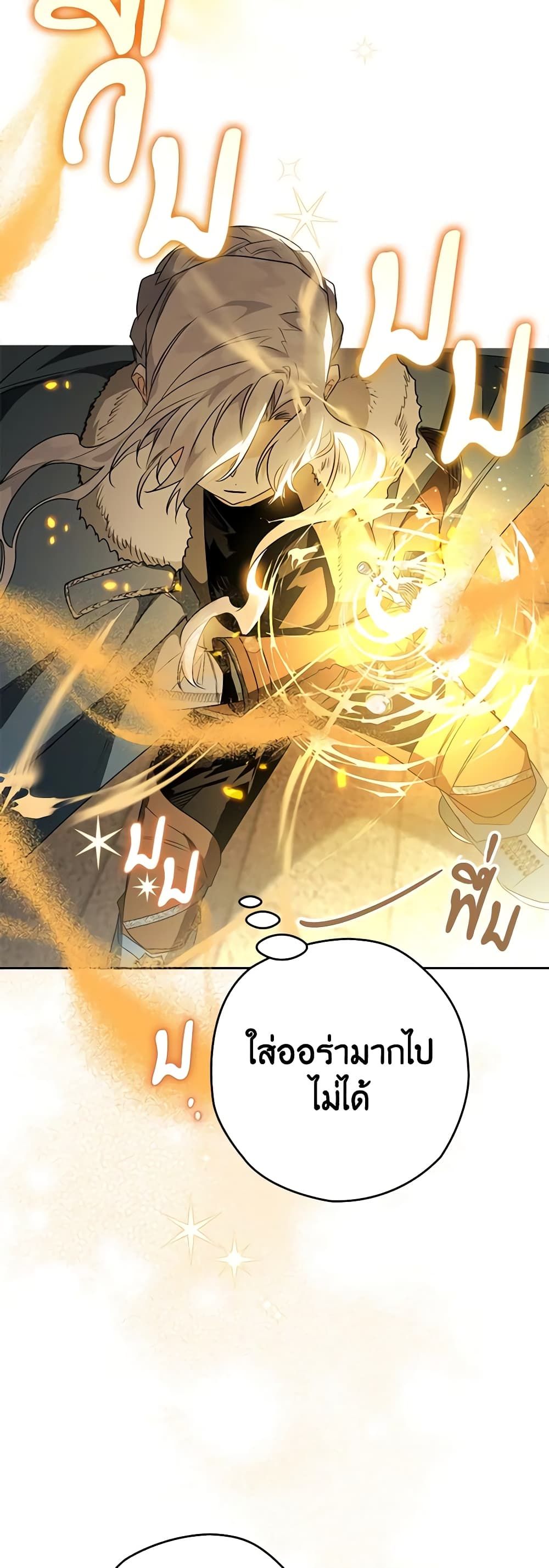 Sigrid ตอนที่ 42 41