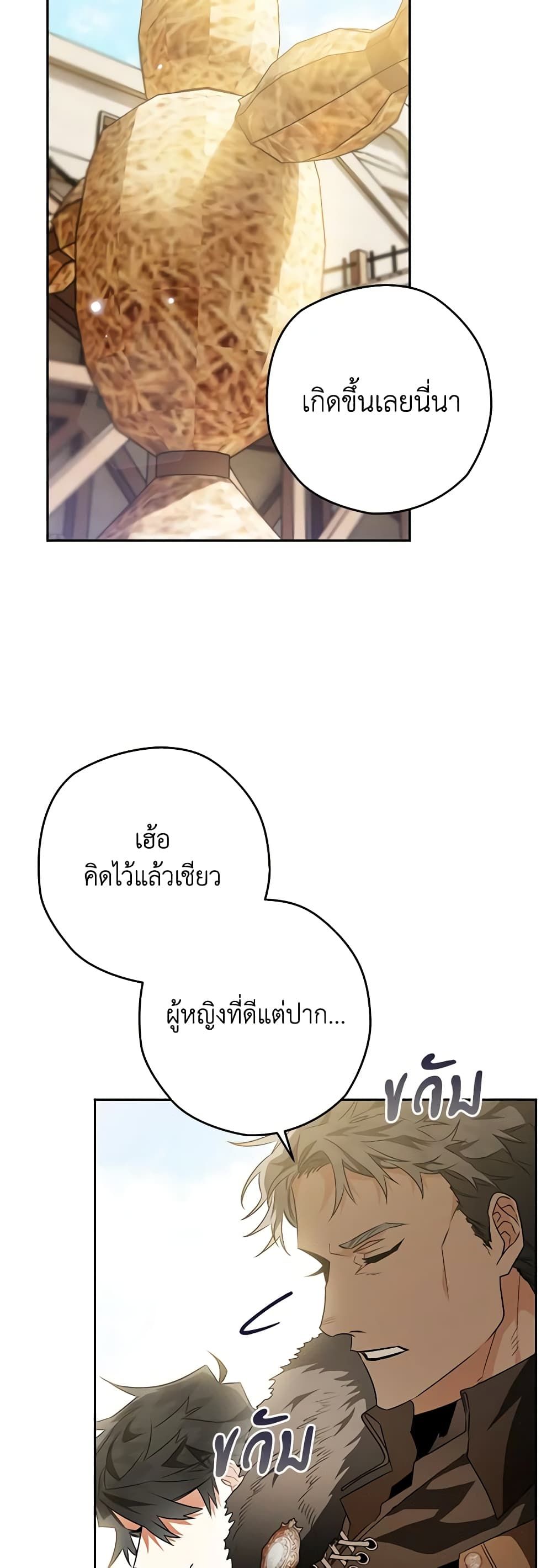 Sigrid ตอนที่ 43 4