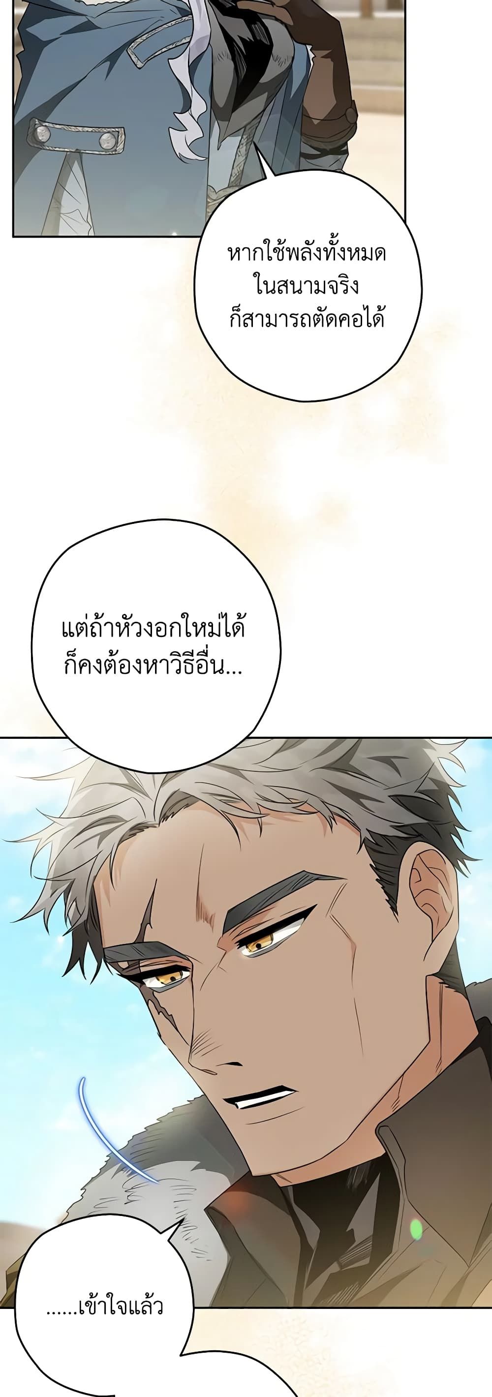 Sigrid ตอนที่ 43 10